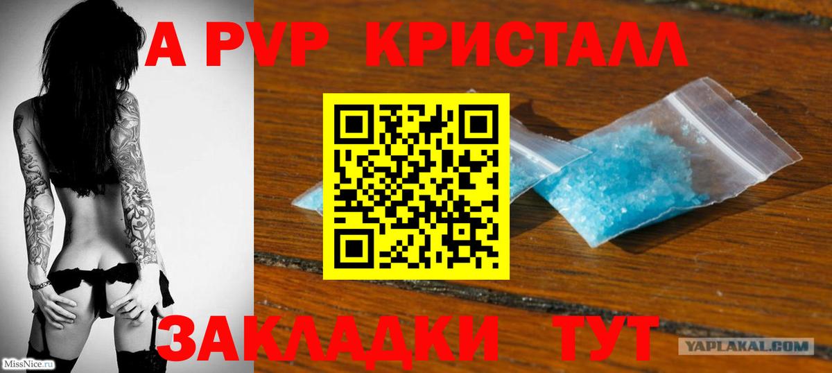 что такое наркотик  Вход с VPN  А ПВП Crystall  Пенза  Alpha-PVP СК КРИС  Alpha-PVP СК 