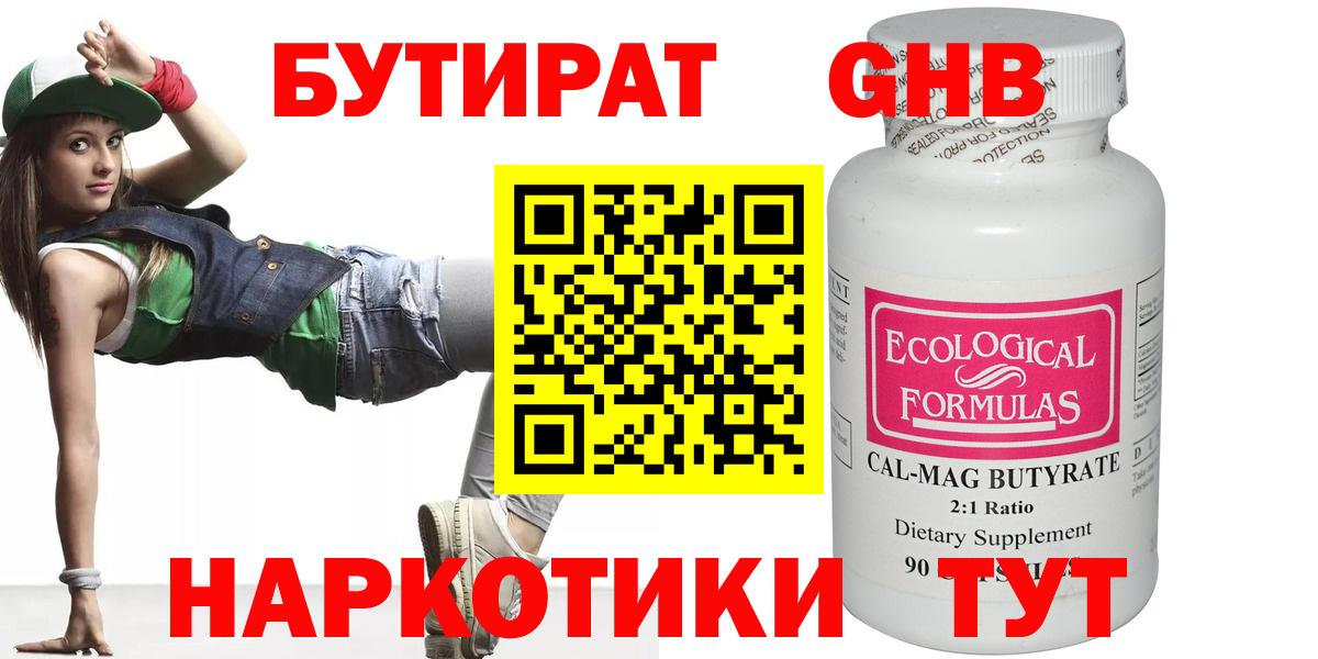 БУТИРАТ бутандиол  Бутират  Пенза  Вход с VPN 