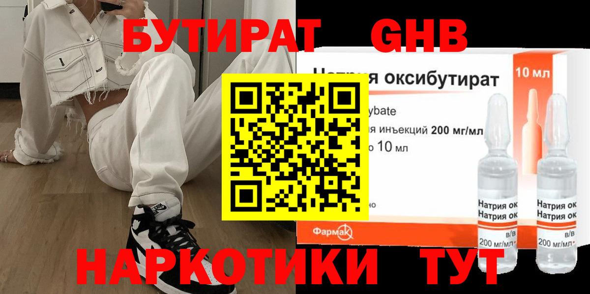 БУТИРАТ буратино Пенза