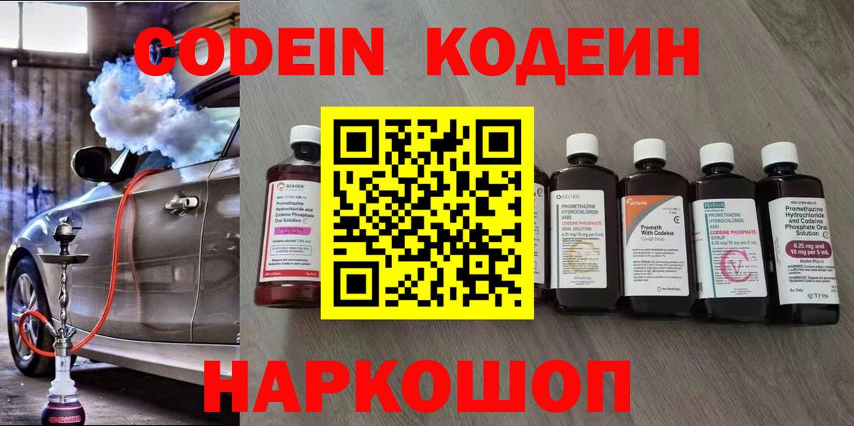 Кодеиновый сироп Lean напиток Lean (лин) Пенза