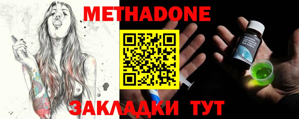 Пенза  Метадон methadone  Вход с VPN  МЕТАДОН кристалл 