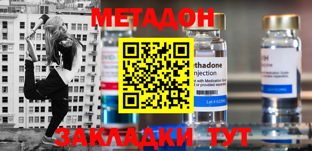 МЕТАДОН мёд Пенза