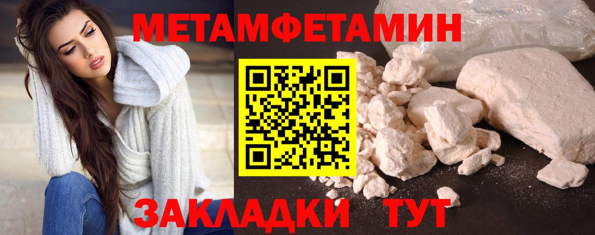 Метамфетамин кристалл  Вход с VPN  Пенза 